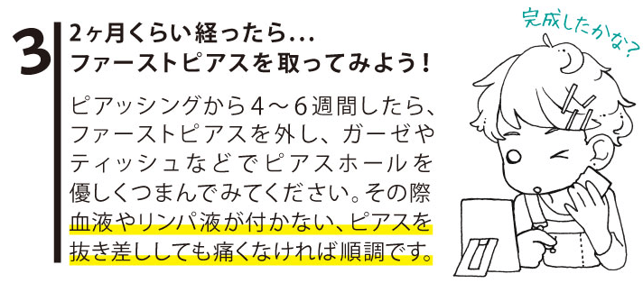 3.2ヶ月くらい経ったら…ファーストピアスを取ってみよう！