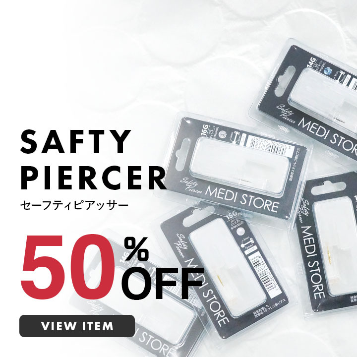 セーフティーピアッサー