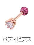 ボディピアス