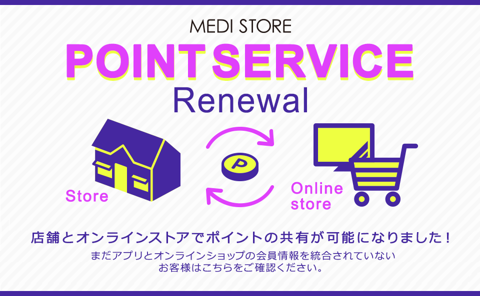 MEDI STORE 「POINT SERVICE RENEWAL」