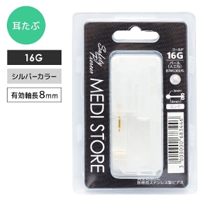 【16G】耳たぶ用ピアッサー (ネコポスOK) 4,400円(税込)以上 送料無料